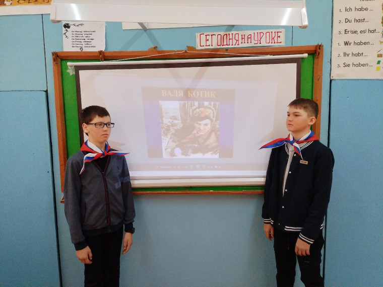 Урок памяти Героя Советского Союза Вали Котика.
