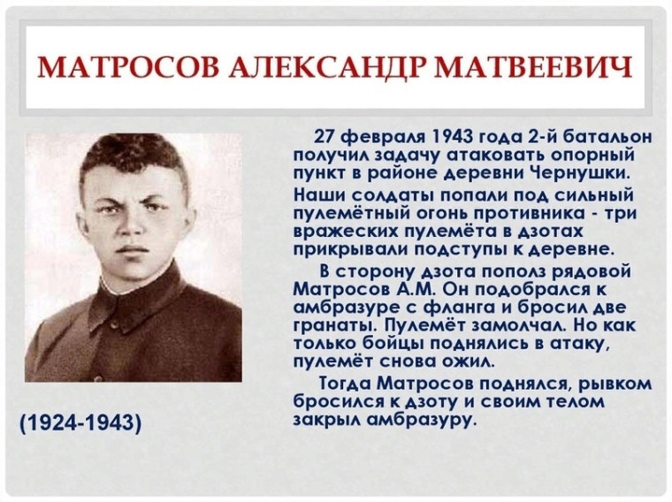 матросов.
