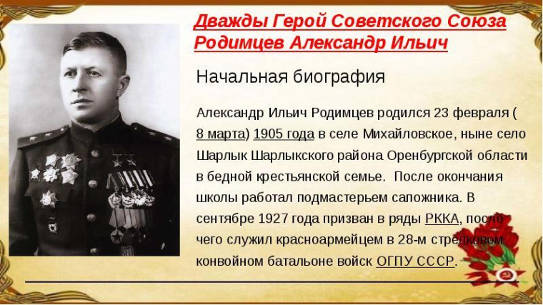 родимцев.