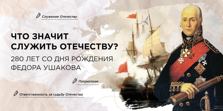 ушаков.