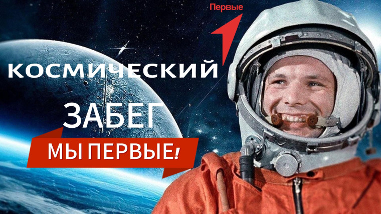 космический забег.
